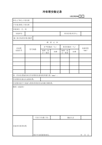 07、冷却塔安装记录