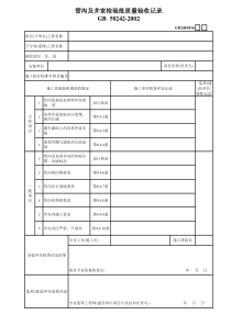 3、管沟及井室检验批质量验收记录