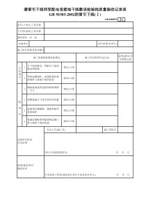 2、避雷引下线和变配电室接地干线敷设(防雷引下线)GD2406051