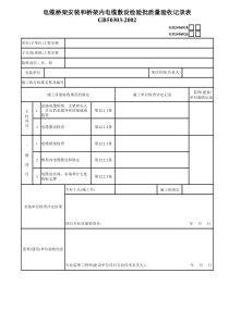 2、电缆桥架安装和桥架内电缆敷设GD2406018