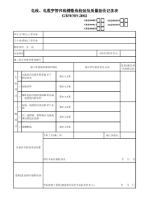 6、电线、电缆穿管和线槽敷线GD2406028