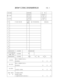 DQ1.3建筑电气分部工程质量验收记录