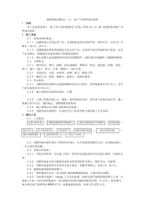 003油纸绝缘电缆10（ 6） kV户内型终端头制作工艺