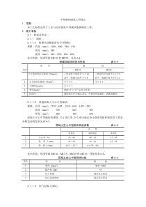 004中型砌块砌筑工程施工工艺