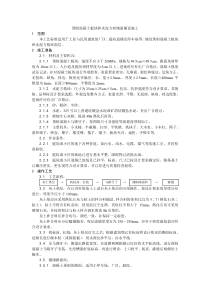 013预制混凝土板块和水泥方砖路面铺设施工工艺