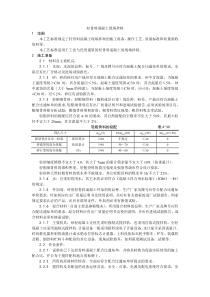 019轻骨料混凝土现场拌制工艺