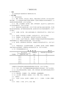 021广播系统安装工艺