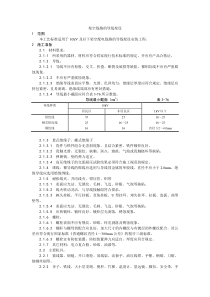 025架空线路的导线架设工艺