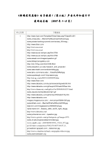 新编实用英语电子教案1(第二版)歌曲和图片出处网站名称