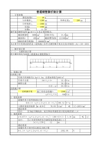 锚梁式脚手架计算