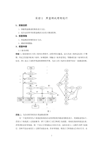 实验黑盒测试用例设计