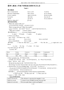 最新人教版八年级下册英语全册知识点总结大全