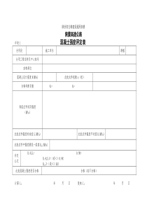 混凝土强度评定表