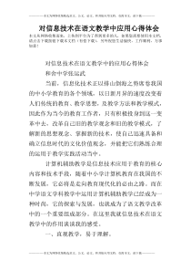 对信息技术在语文教学中应用心得体会