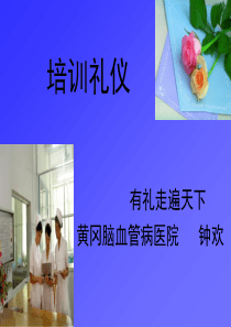 护士礼仪培训(1)