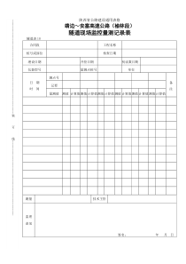 10    隧道现场监控量测记录表