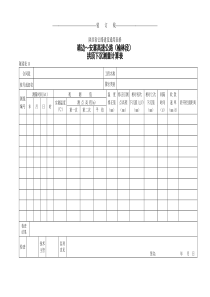 14    拱顶下沉测量计算表