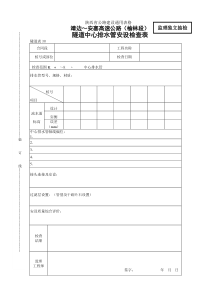 30    隧道中心排水管安设检查表