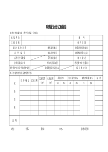 砂浆配合比试验报告