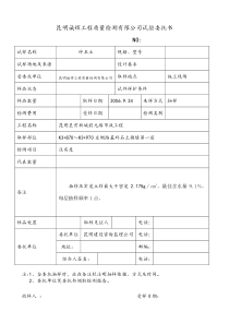 昆明诚辉工程质量检测有限公司试验委托1