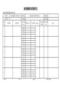 地基触探试验报告