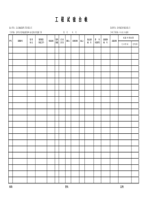 工程试验台账--陆骏修改版