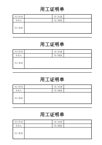 用工证明单