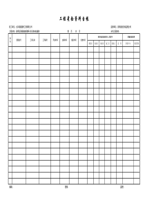 质检资料工程台帐