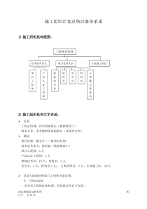 施工组织计划