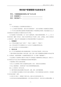 特约商户受理银联卡业务协议书