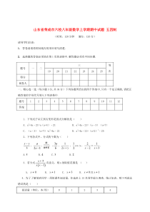 最新【鲁教版】(五四制)八年级数学上期中试题及答案