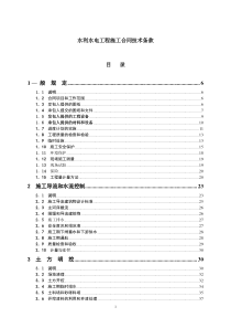 水利水电工程施工合同技术条款