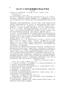 202018-2019月河北省普通高中学业水平考试