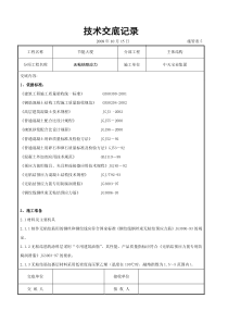 无粘结预应力交底记录