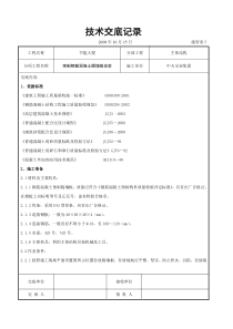 预制钢筋混凝土隔墙板安装交底记录