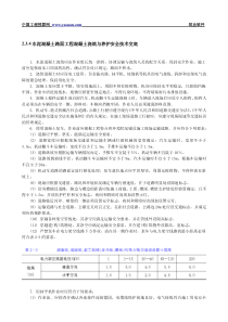 2.3.4 水泥混凝土路面工程混凝土浇筑与养护安全技术交底