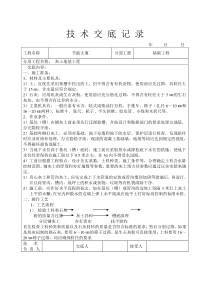 灰土地基工程技术交底