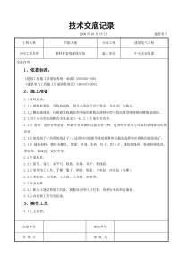 塑料护套线配线安装交底记录