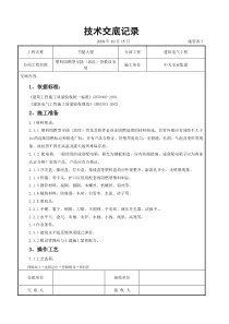 塑料阻燃型可挠（波纹）管敷设安装交底记录