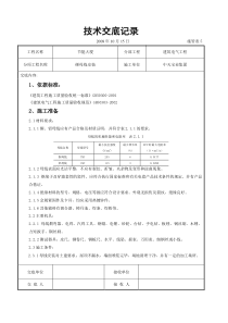 硬母线安装交底记录