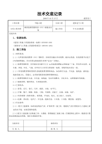 硬质阻燃型塑料管（PVC）暗敷设安装交底记录