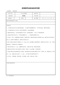 压刨床作业安全技术交底