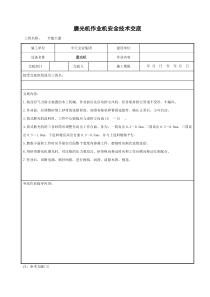 磨光机作业机安全技术交底