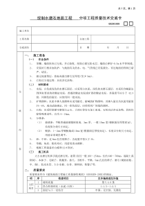 16现制水磨石地面工程