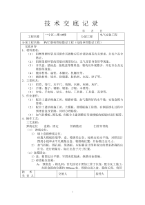 技术交底大师（水电部分32个）