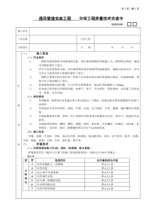 07通风管道安装工程