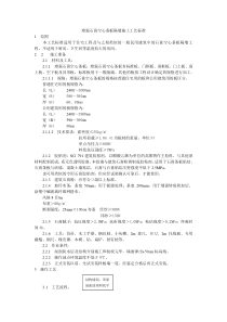 增强石膏空心条板隔墙施工工艺标准