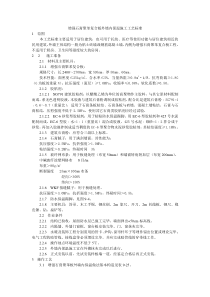 增强石膏聚苯复合板外墙内保温施工工艺标准