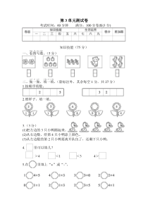 一年级上册数学试题-第3单元测试卷(含答案)人教版