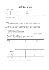 线路架设安全技术交底